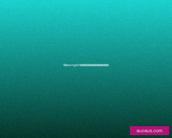 以Bearington为核心探索全球玩具熊市场的创新与发展趋势